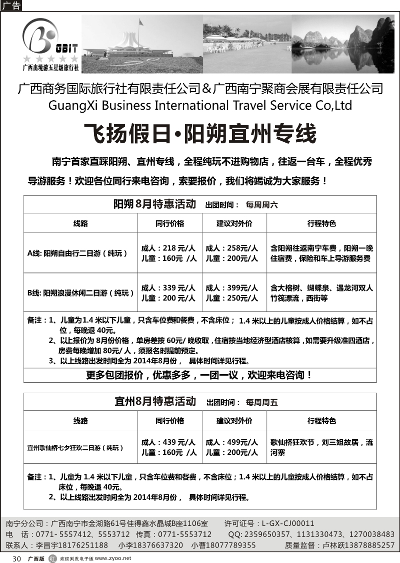 r30广西商务国旅—飞扬假日·阳朔宜州专线