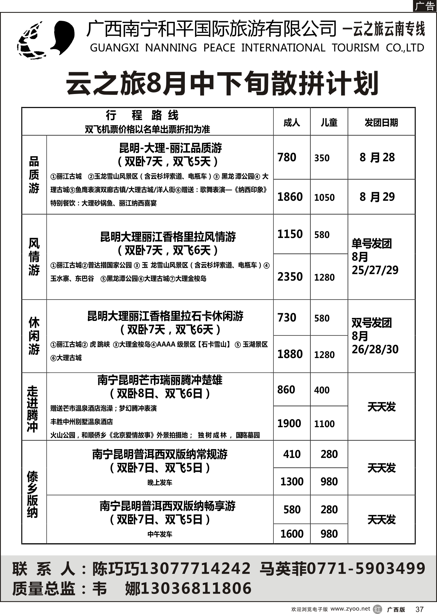 r37和平国旅———云之旅云南专线