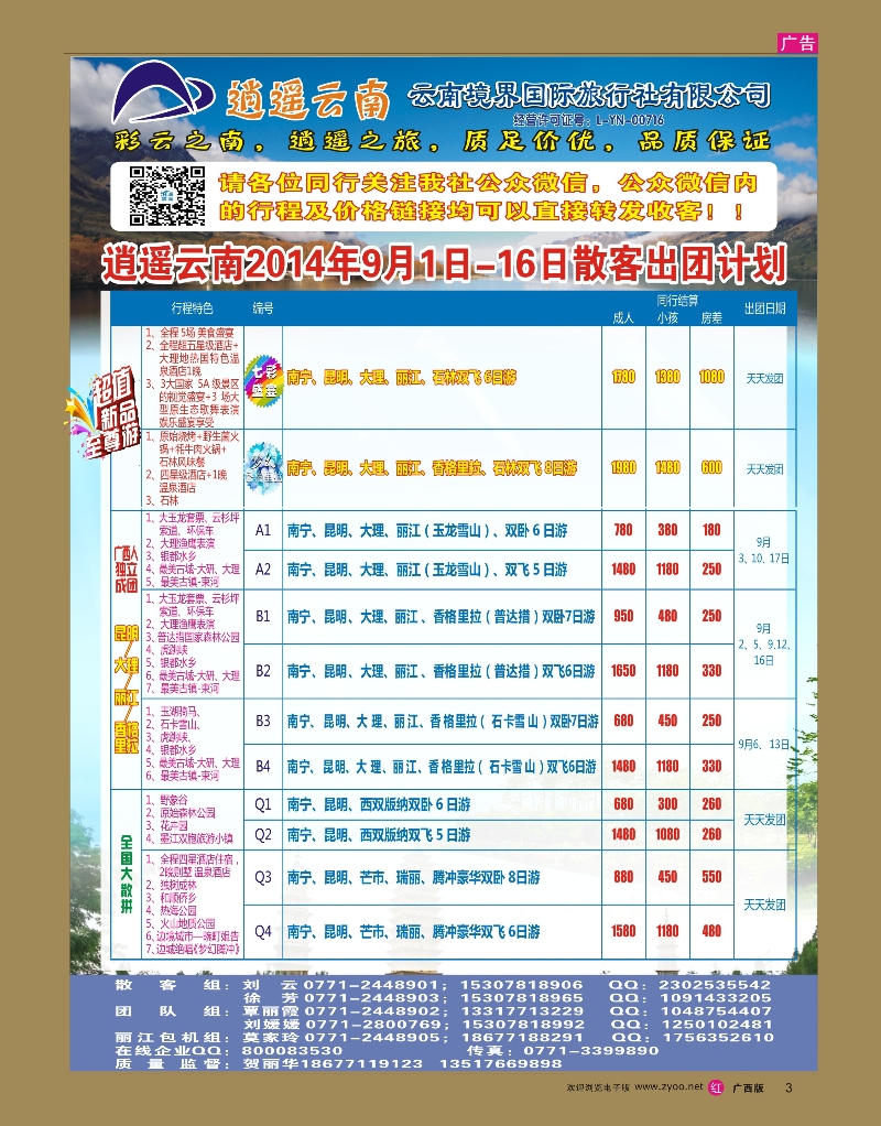 rr03云南境界国际旅行社有限公司（逍遥云南专线）