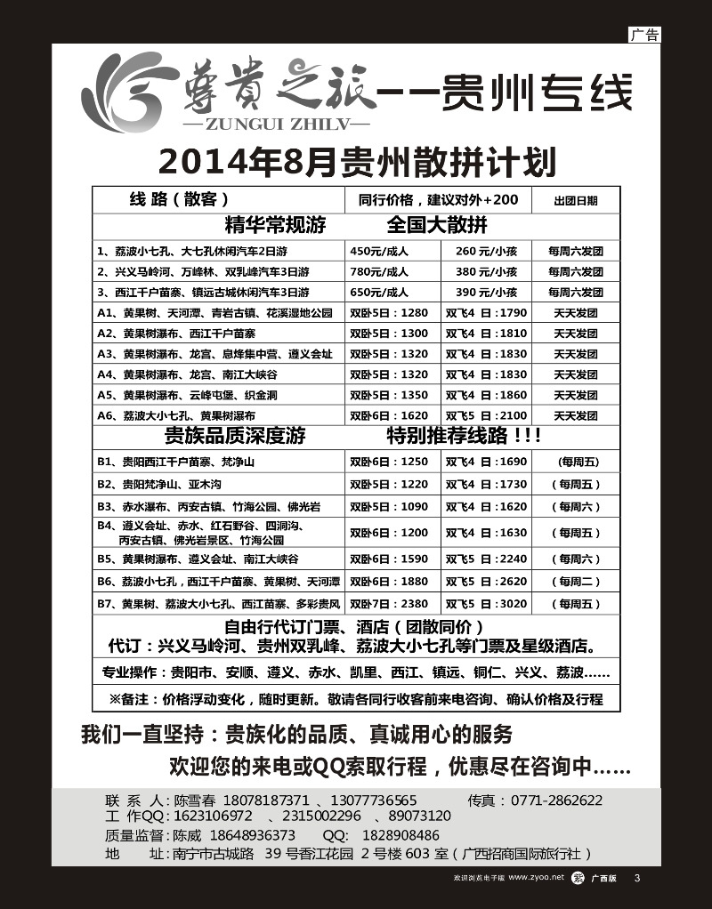 单彩紫r03尊贵之旅--贵州专线