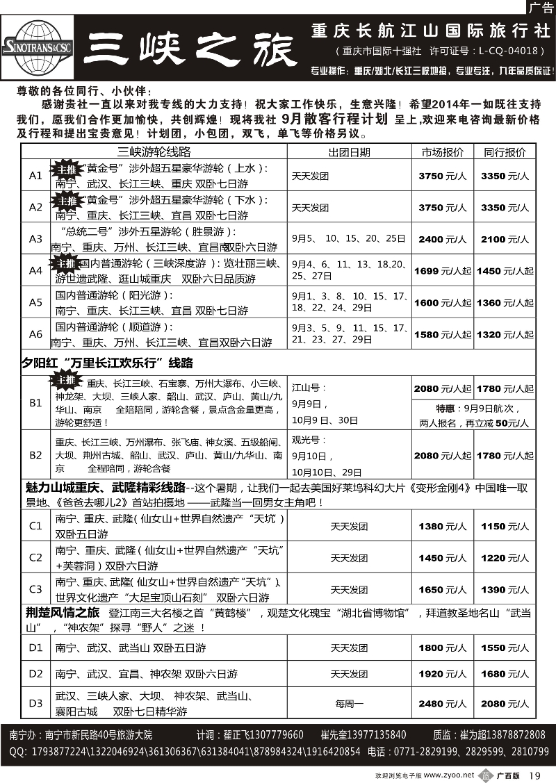 b19三峡之旅—重庆湖北专线 ｛03621｝
