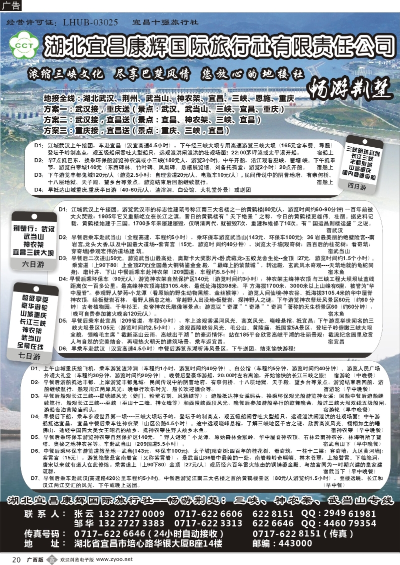 b20湖北宜昌康辉国际旅行社有限责任公司--张云