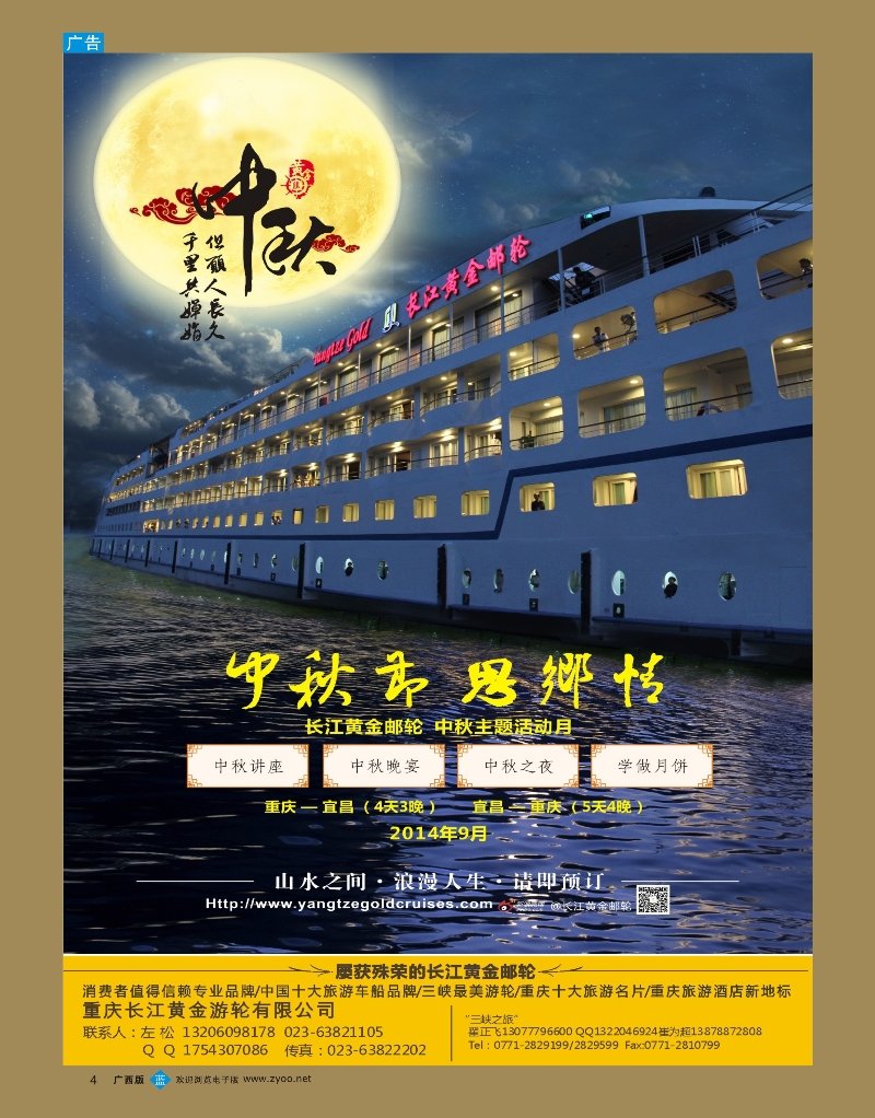bb04长江黄金系列邮轮--三峡