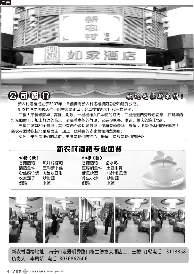 b04南宁环球—新农村酒楼专业团餐