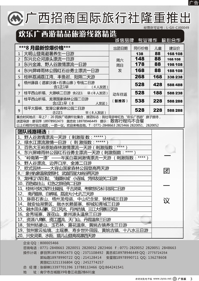 r03区内游散拼专线 