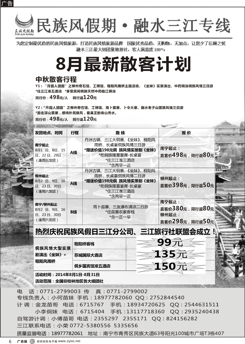 r06融水三江专线