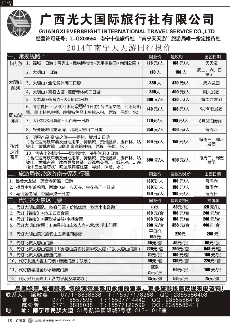 r18广西光大国旅南宁天天游报价及行程