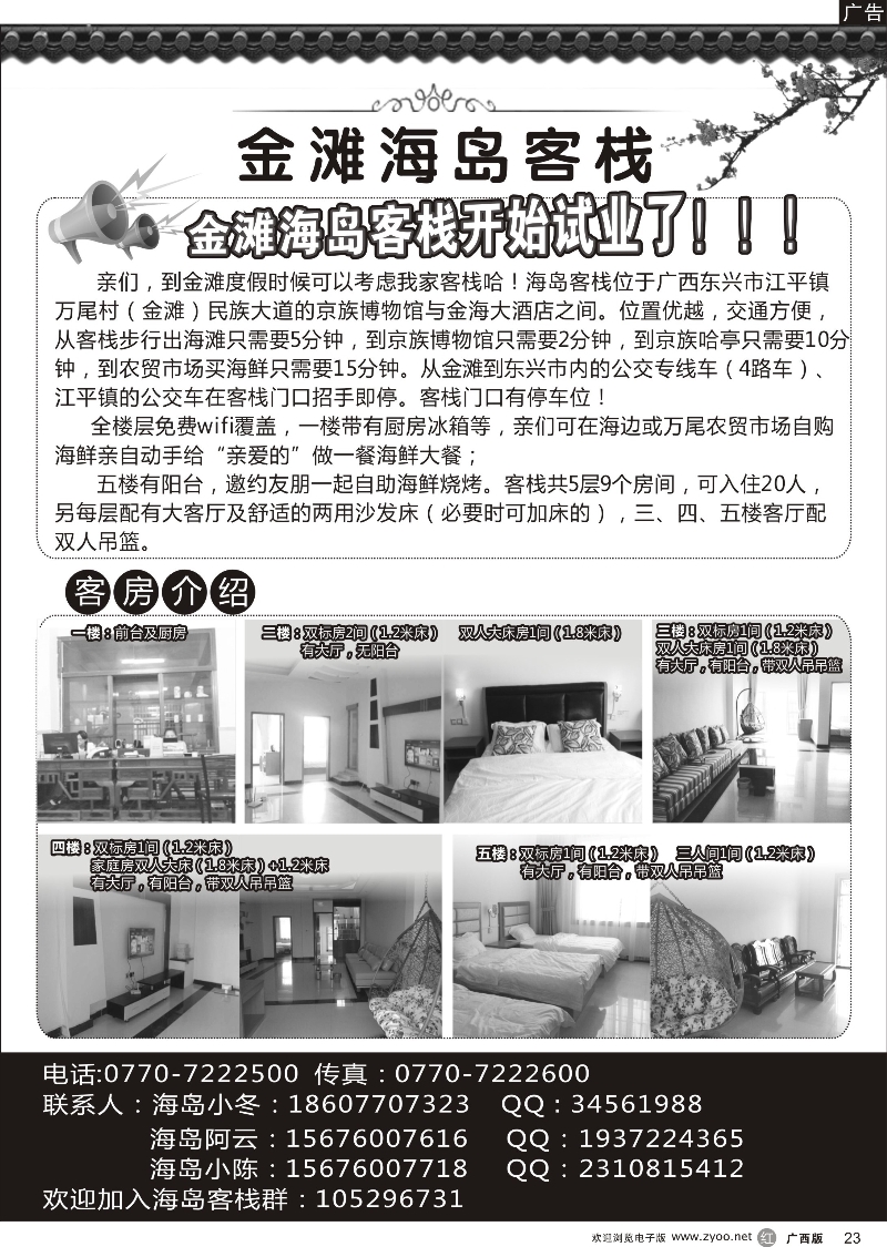 r23金滩海岛客栈