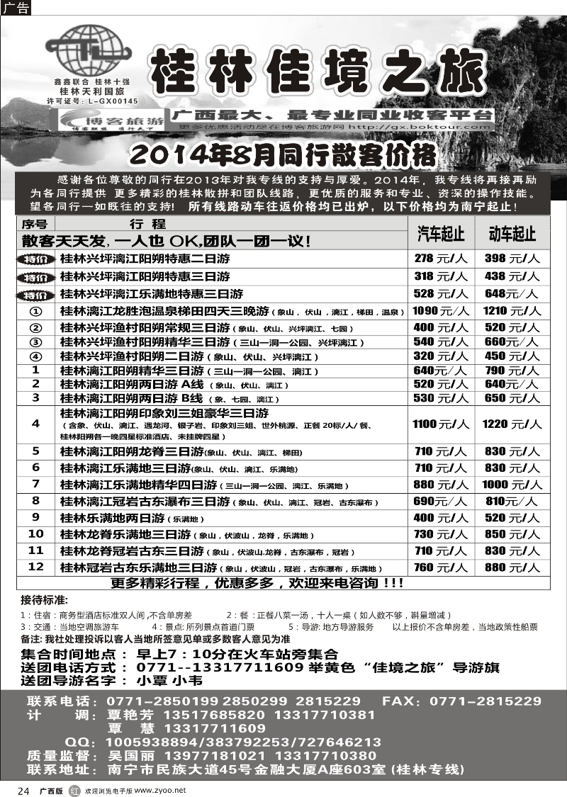 r24佳境之旅-桂林天天游