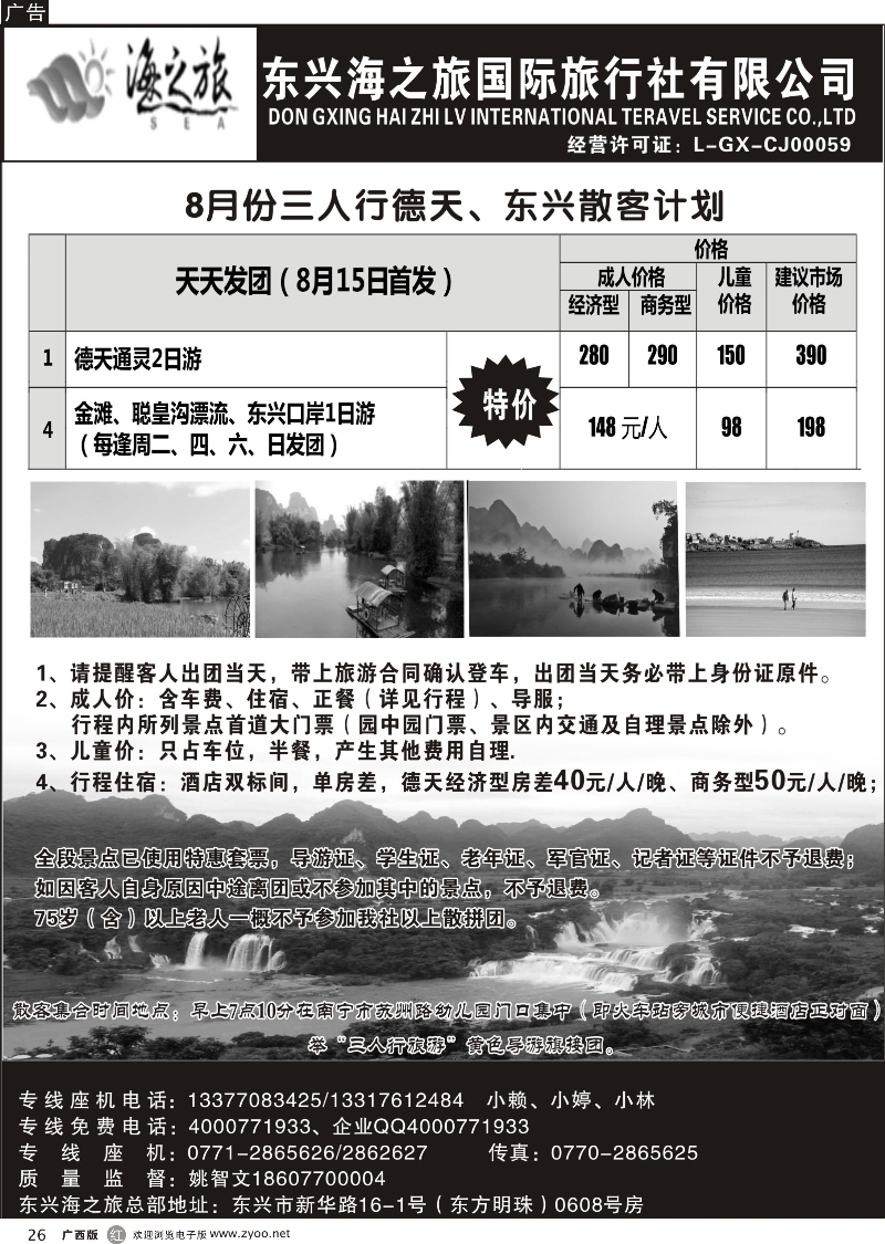 r26东兴海之旅德天东兴专线 