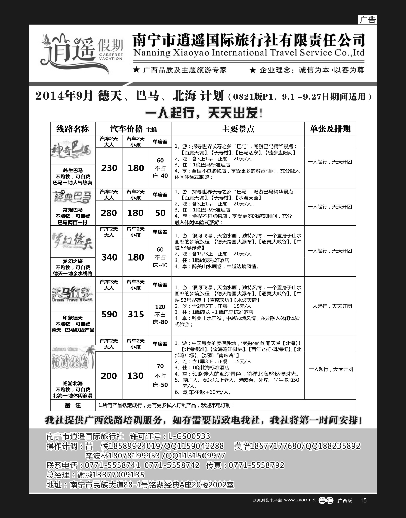 单彩洋红15南宁逍遥国旅—醉美广西.德天巴马北海天天游（9月）｛03651｝