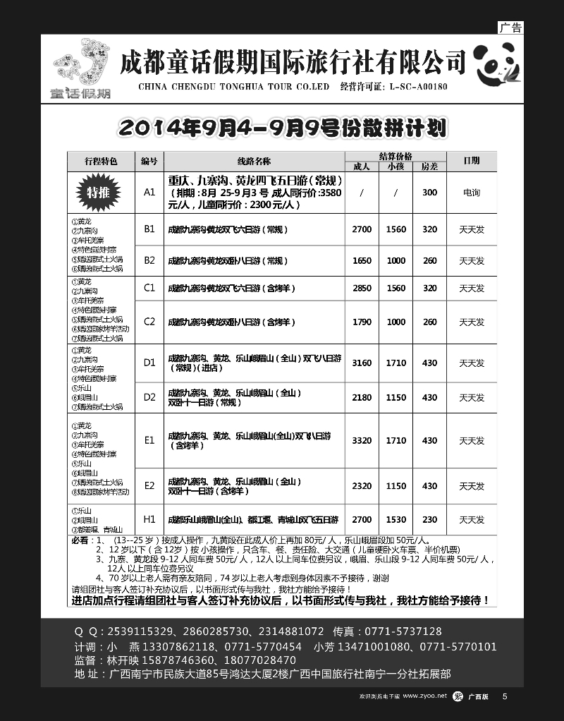 单彩紫05童话假期—四川专线（林开映）｛02037｝