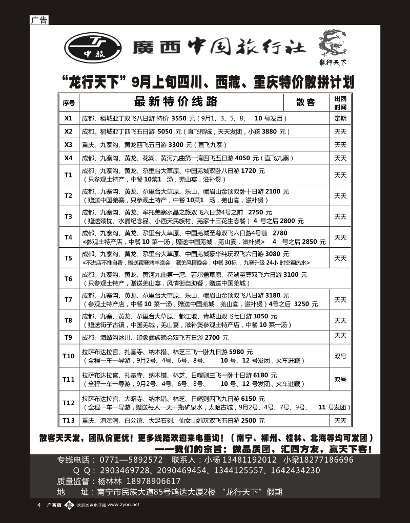 单彩紫b04“龙行天下”9月上旬川藏、重庆全线散拼计划