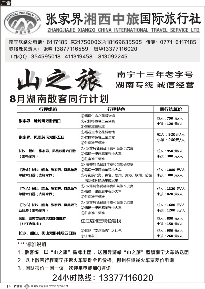 b14张家界湘西中旅国际旅行社