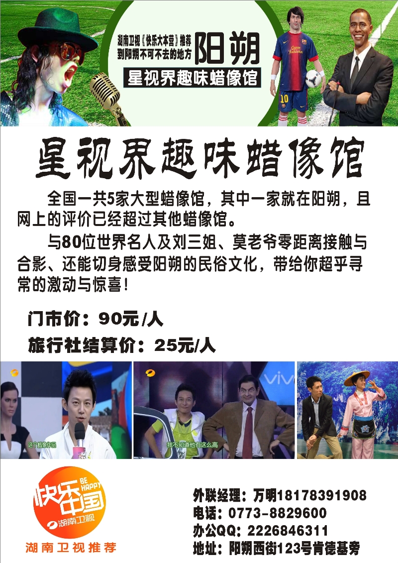 阳朔星视界蜡像馆——湖南卫视推荐