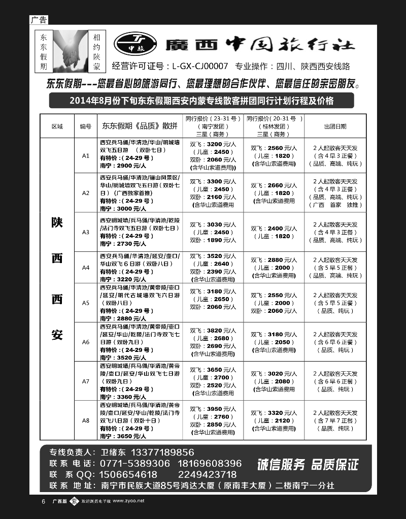 单彩紫b06东东假期—西安内蒙专线 ｛03630｝