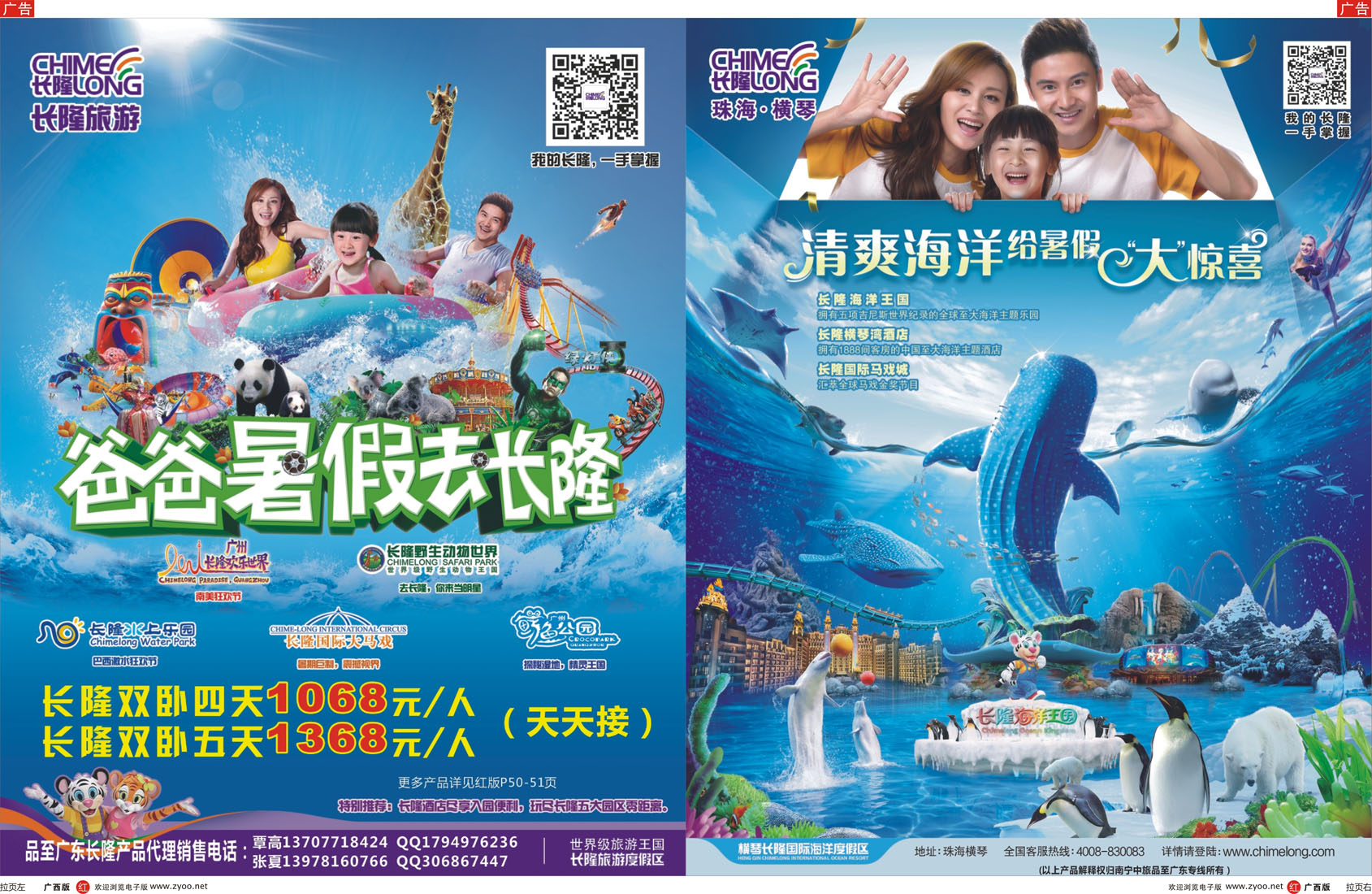广西版红版拉页-品至广东—2014年长隆产品