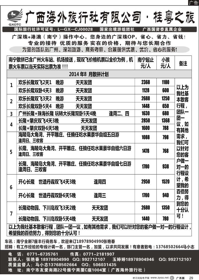 r29桂粤之旅-您身边的长隆，广深珠线专业计调