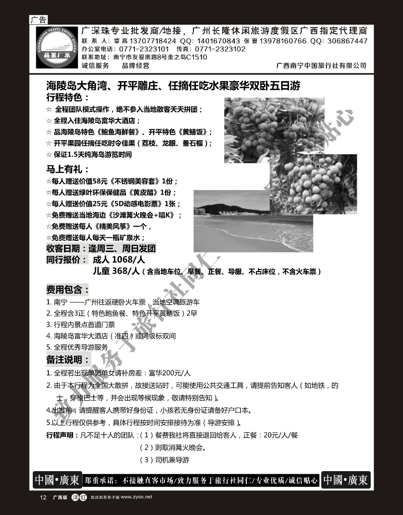 单彩洋红r12品至广东—2014年8月长隆产品