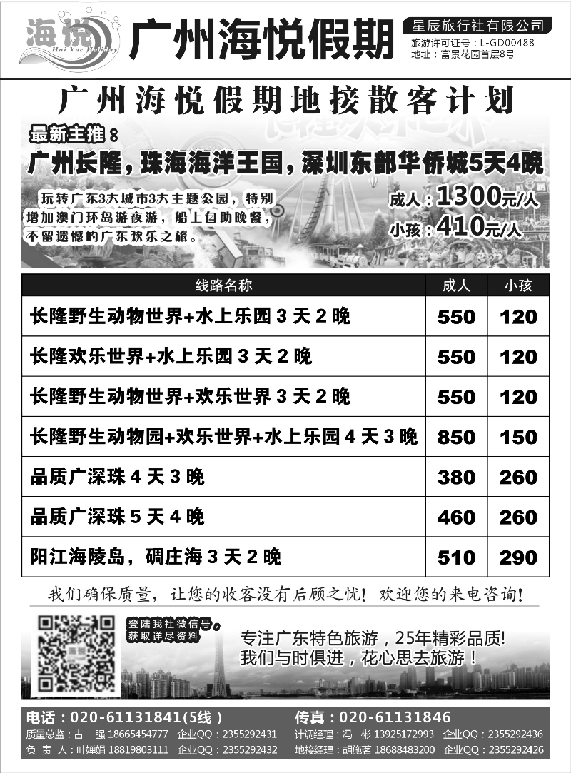 广州海悦假期——广东特色旅游专家