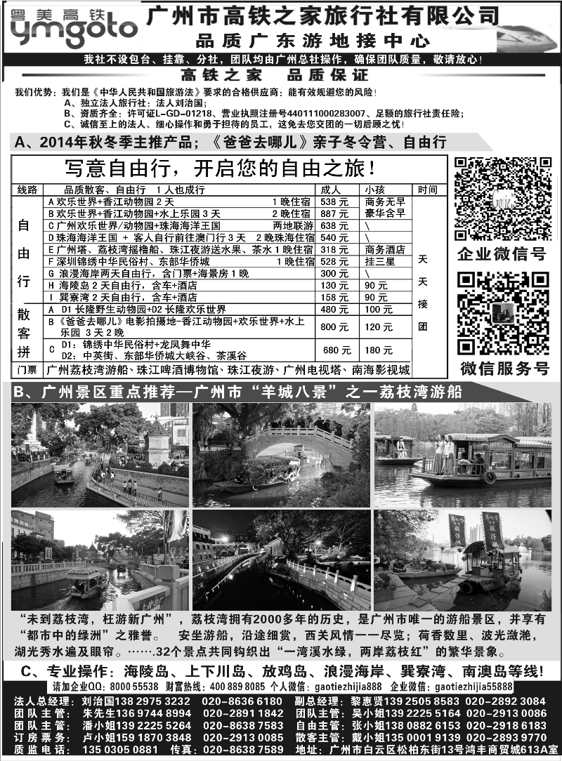 高铁之家--品质广东游地接中心