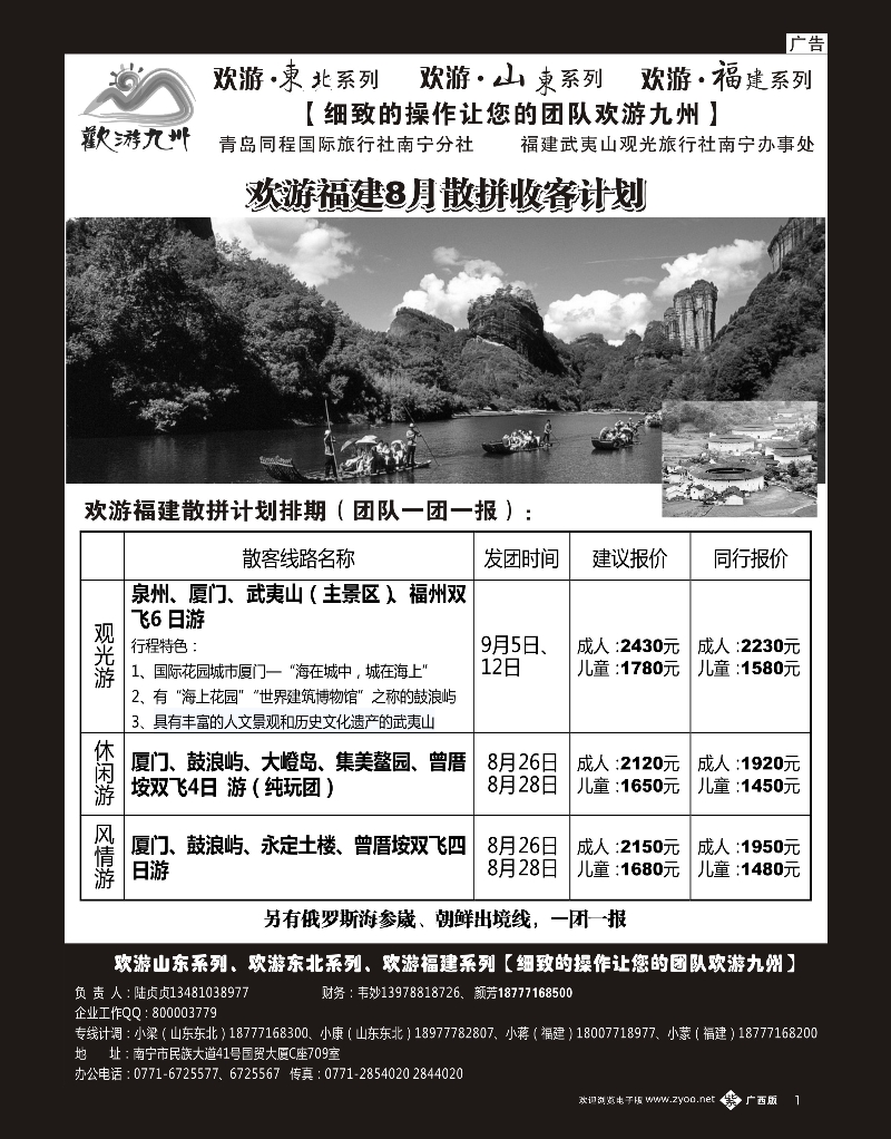 单彩紫b02欢游九州—山东、东北｛02100｝