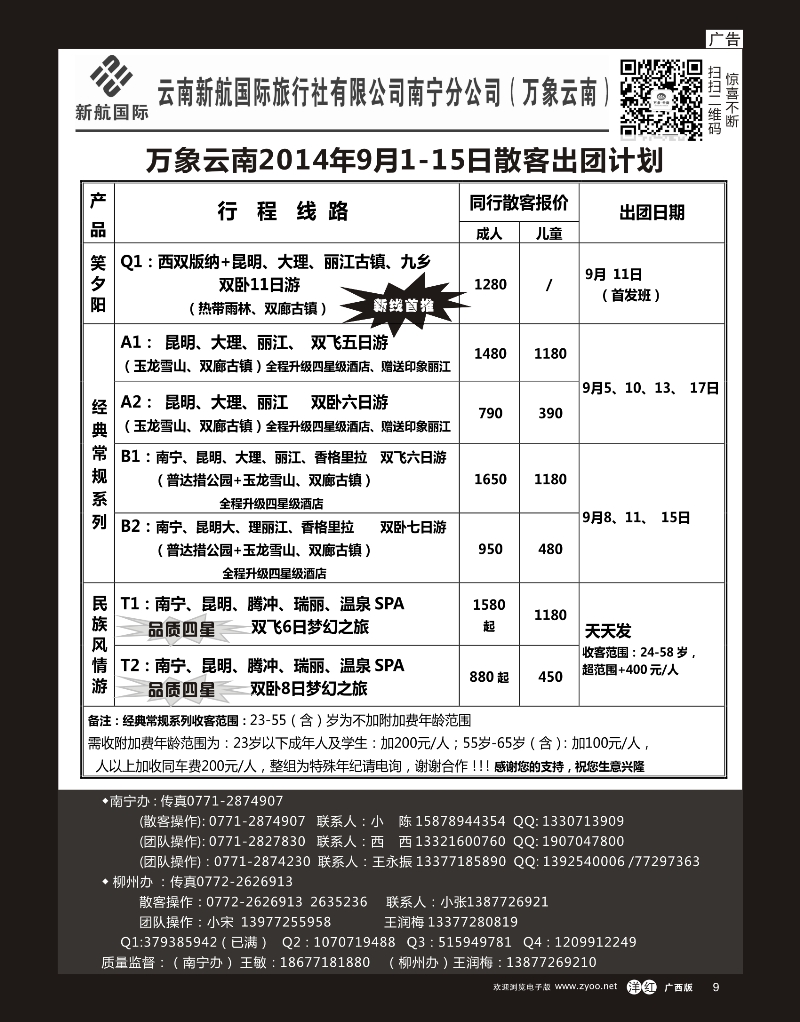 单彩洋红r09万象云南