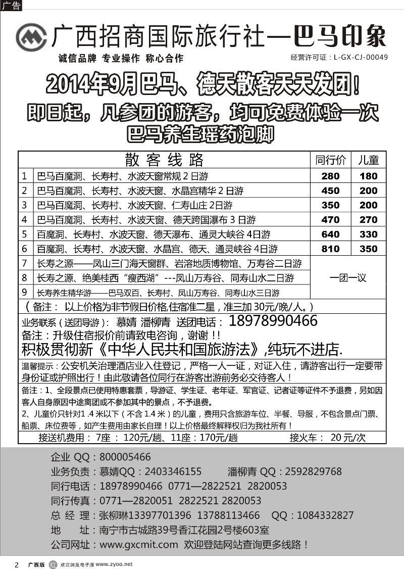 r02巴马专线 