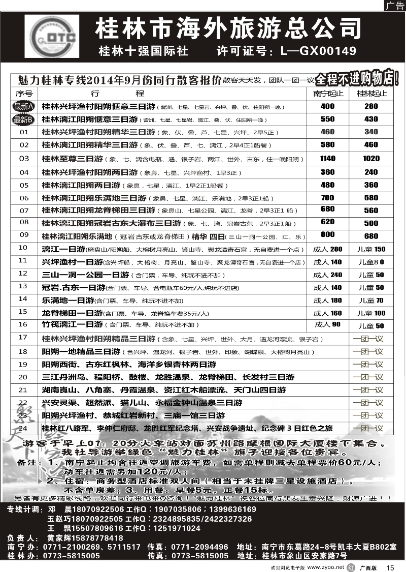r15桂林市海外旅游总公司—魅力桂林专线