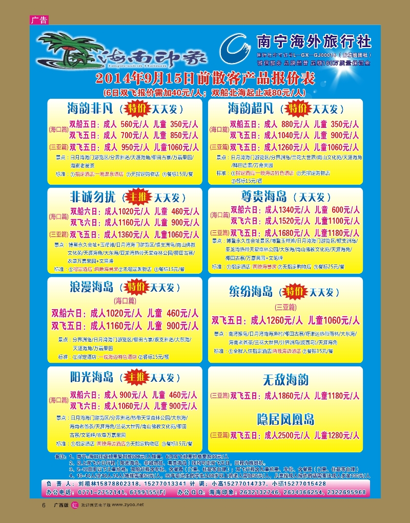 rr06海南印象 ｛03625｝