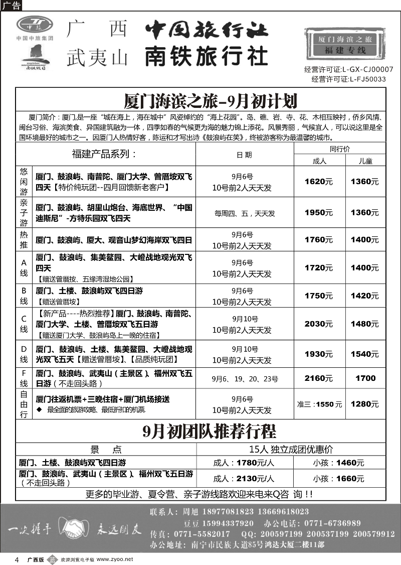 b04厦门海滨之旅｛03825｝