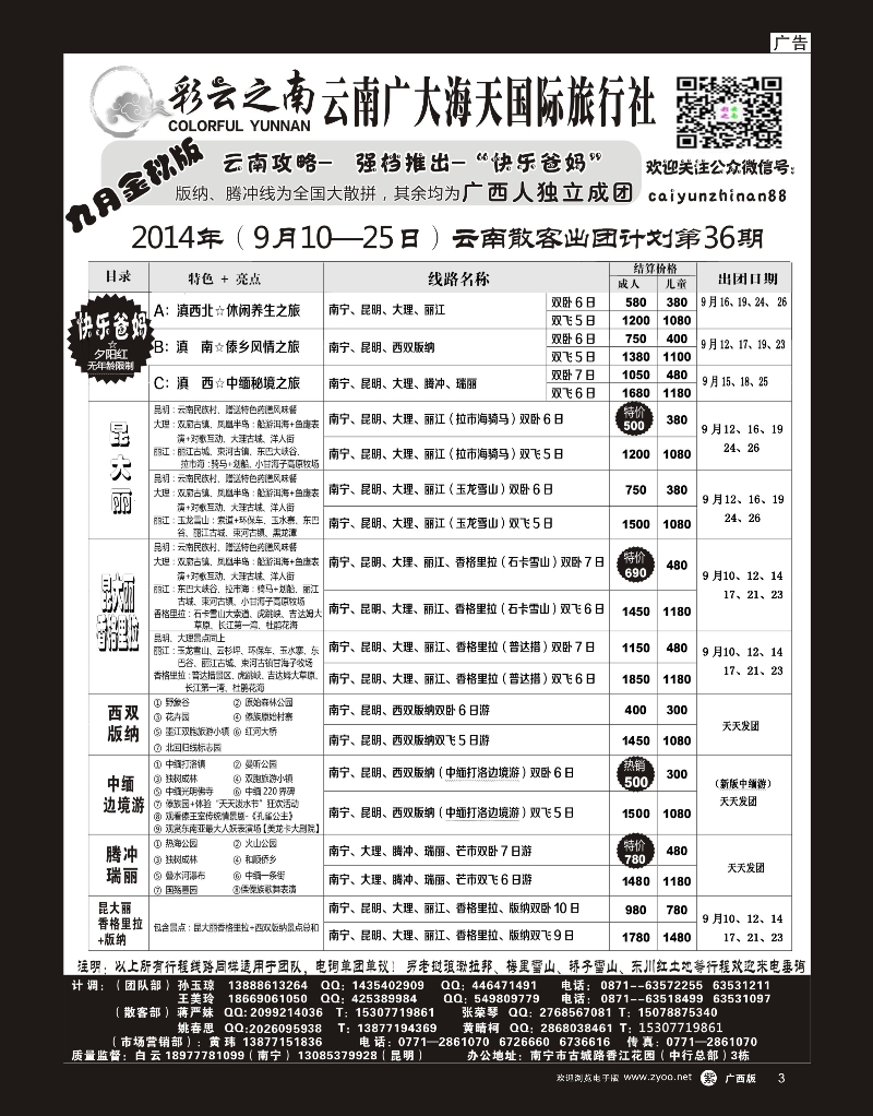 单彩紫r03彩云之南
