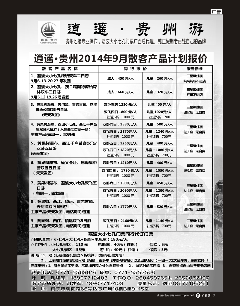 单彩紫r07逍遥·贵州游