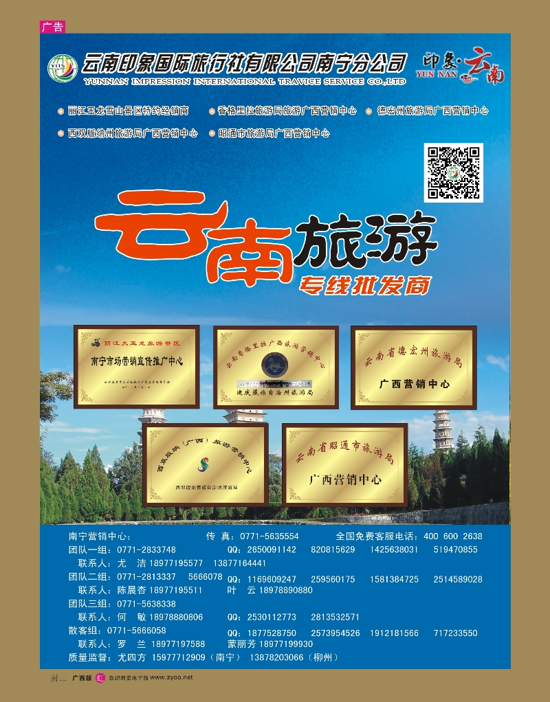 广西版—红版封二—印象云南｛03622｝