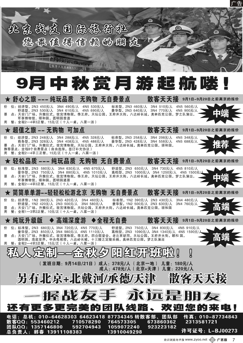 b07北京战友国际旅行社