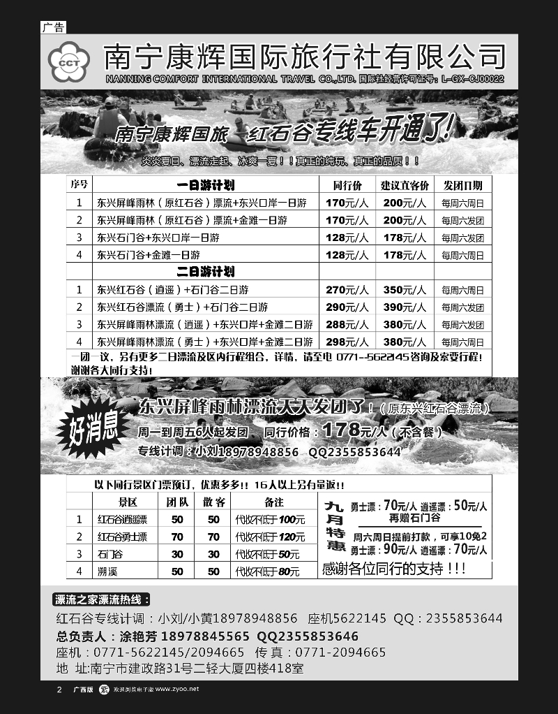 单彩紫02南宁康辉红石谷漂流专线｛03649｝