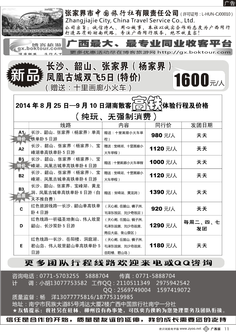 b11欢乐假期——湖南专线