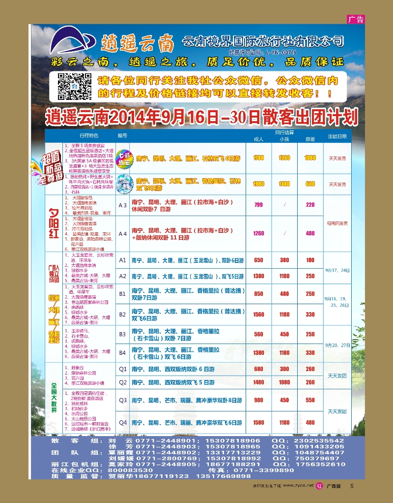 rr05云南境界国际旅行社有限公司（逍遥云南专线）