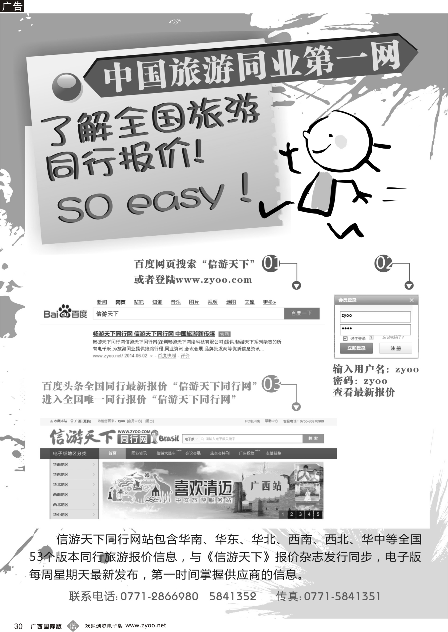 b30信游天下同行网客户端发布