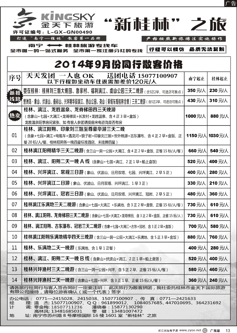 r13桂林金天下旅游南宁分公司（新桂林之旅）
