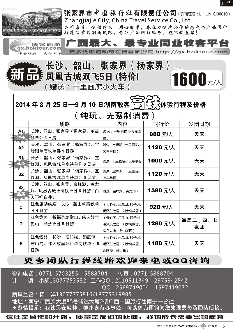 b05欢乐假期——湖南专线