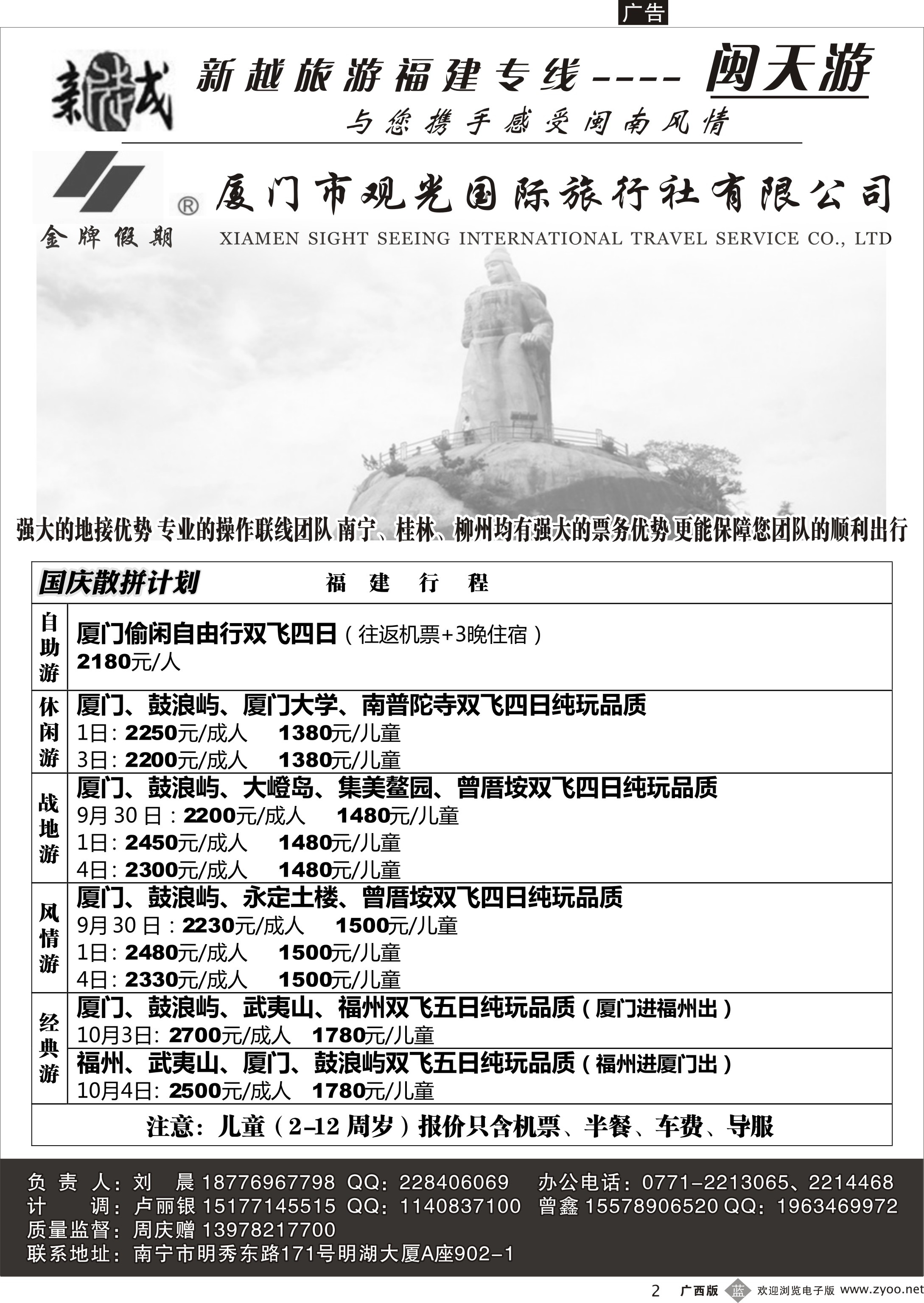 b02南宁新越国旅—闽天游散拼计划｛02038｝