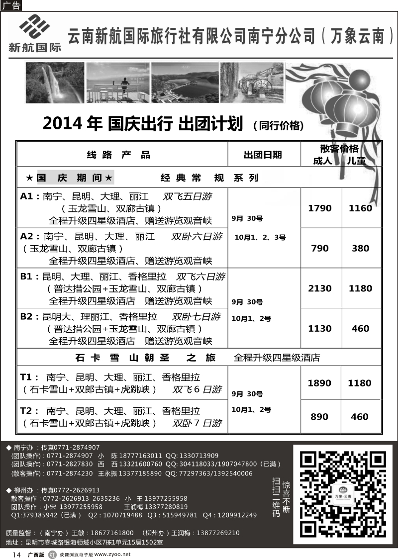 r14万象云南