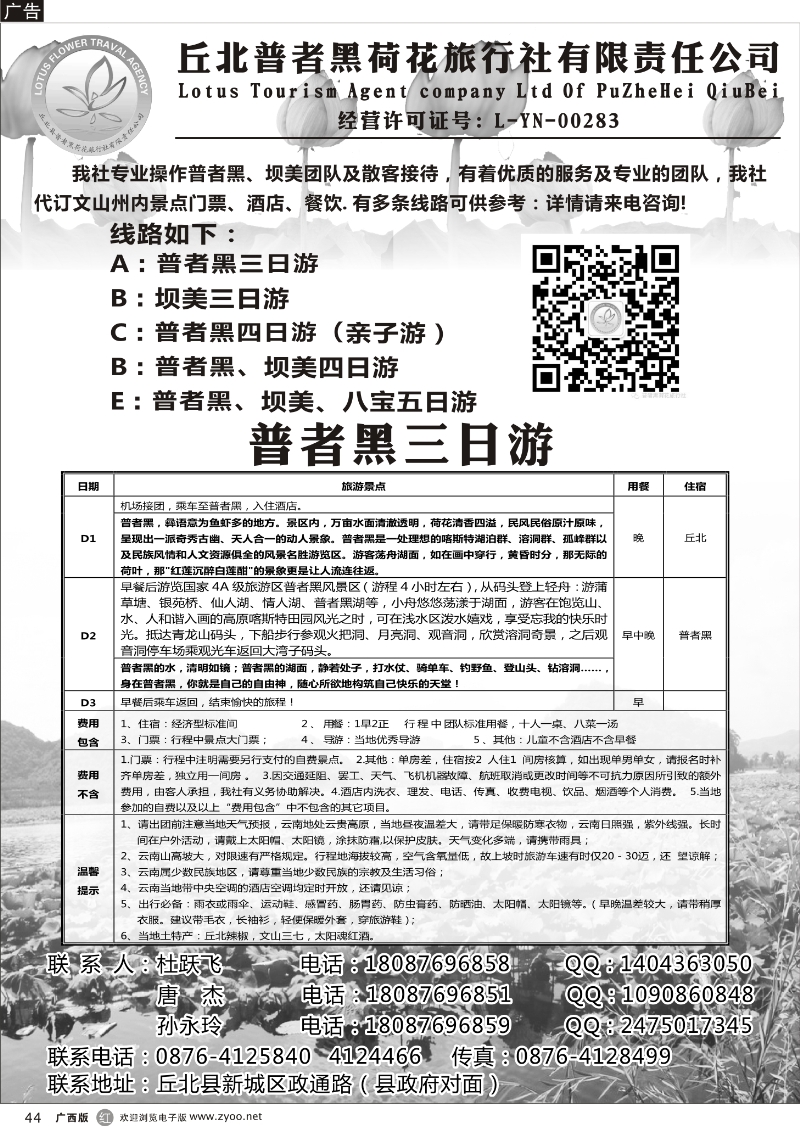 r44丘北普者黑荷花旅行社