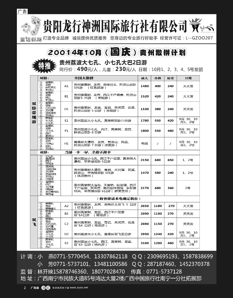 单彩洋红02童话假期—贵州专线（林开映）｛02037｝