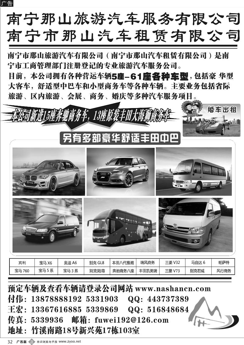 b32南宁市那山旅游汽车有限公司｛02085｝