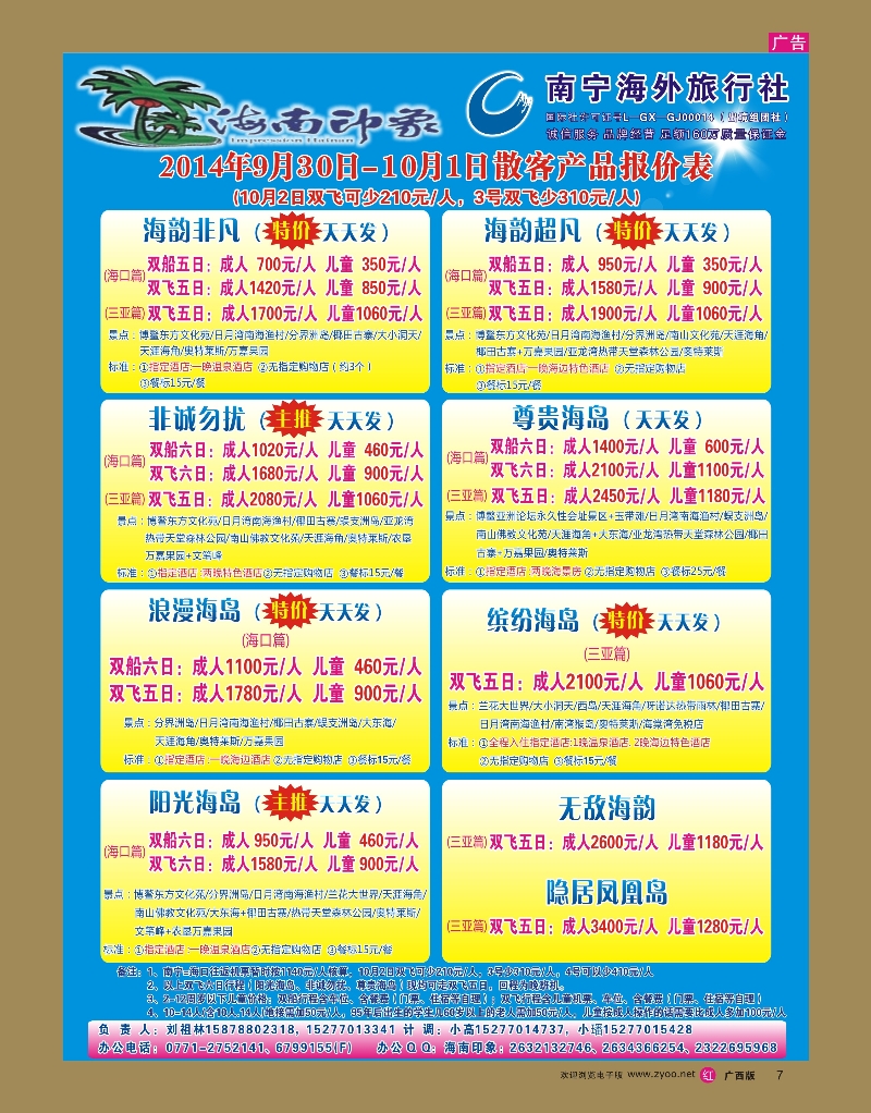 rr07海南印象 ｛03625｝