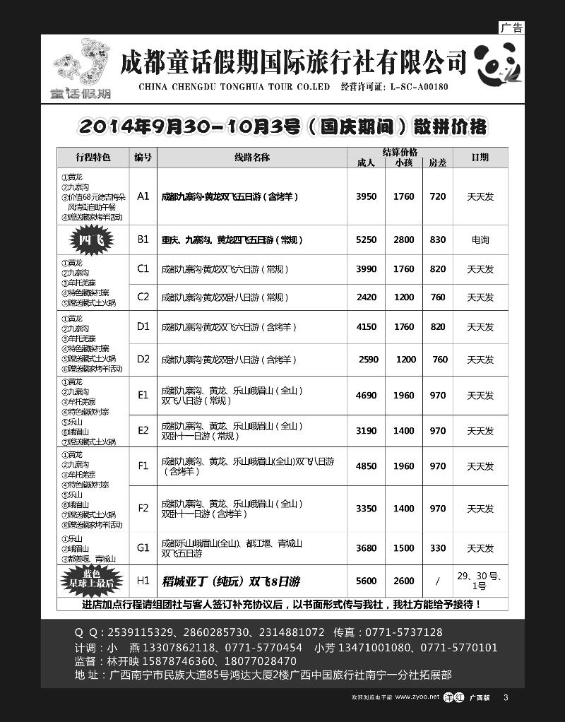 单彩洋红03童话假期—四川专线（林开映）｛02037｝