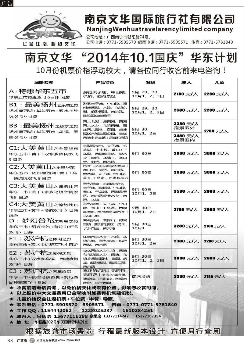 r38南京文华