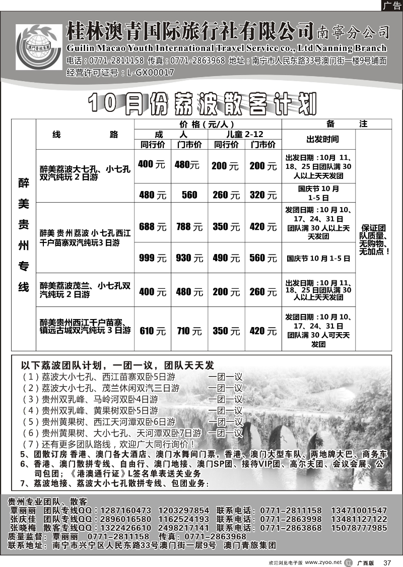 r37贵州荔波专线